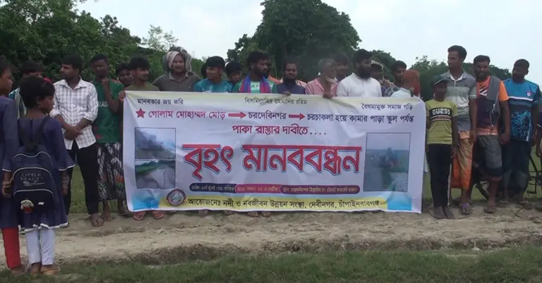 পাকা সড়ক নির্মাণের দাবিতে মানববন্ধন করেছেন স্থানীয়রা